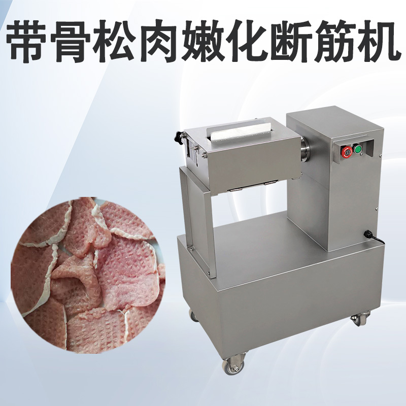 松肉断筋机