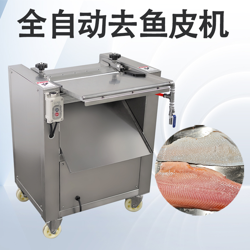 去鱼皮机