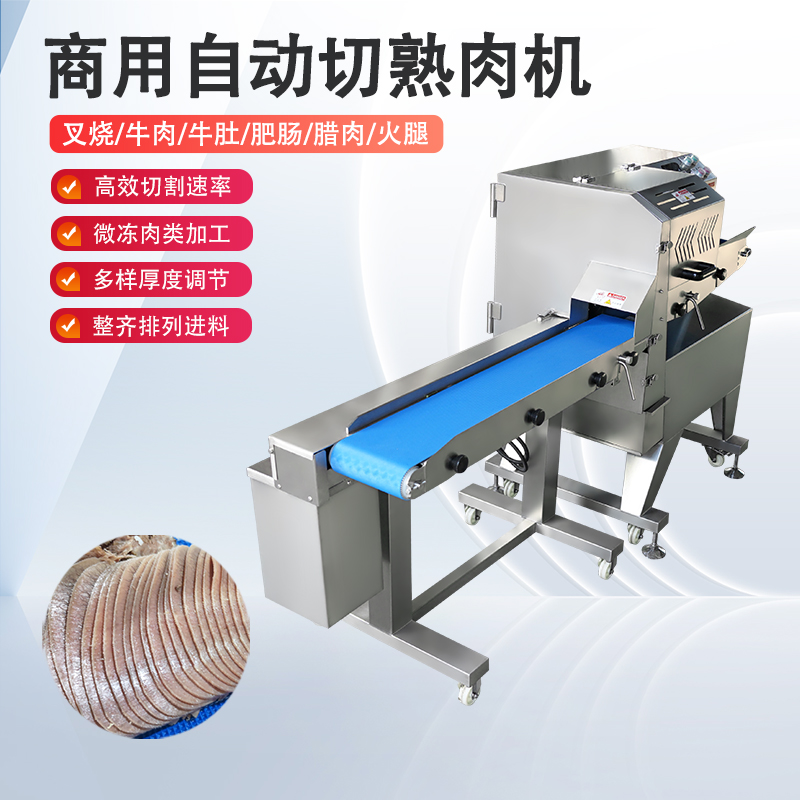 切熟肉机