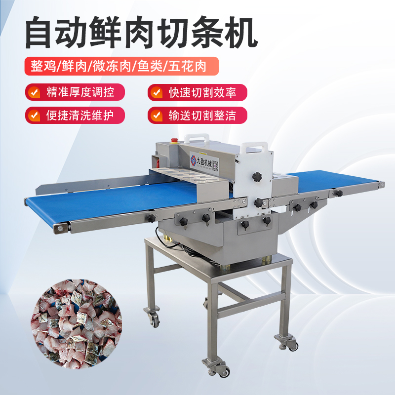鲜肉切块机